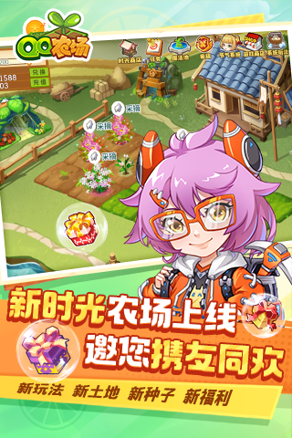 QQ农场 v4.0.18 QQ农场游戏截图