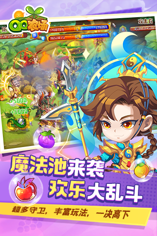 QQ农场 v4.0.18 QQ农场游戏截图