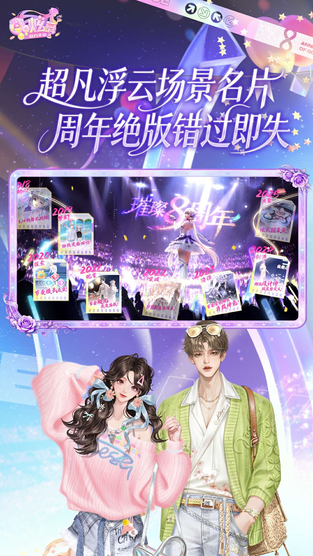 QQ炫舞下载介绍图