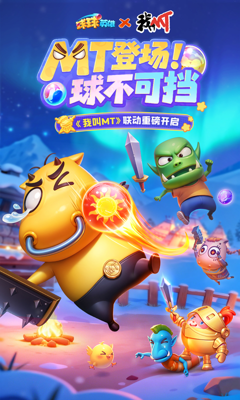 球球英雄腾讯版游戏截图
