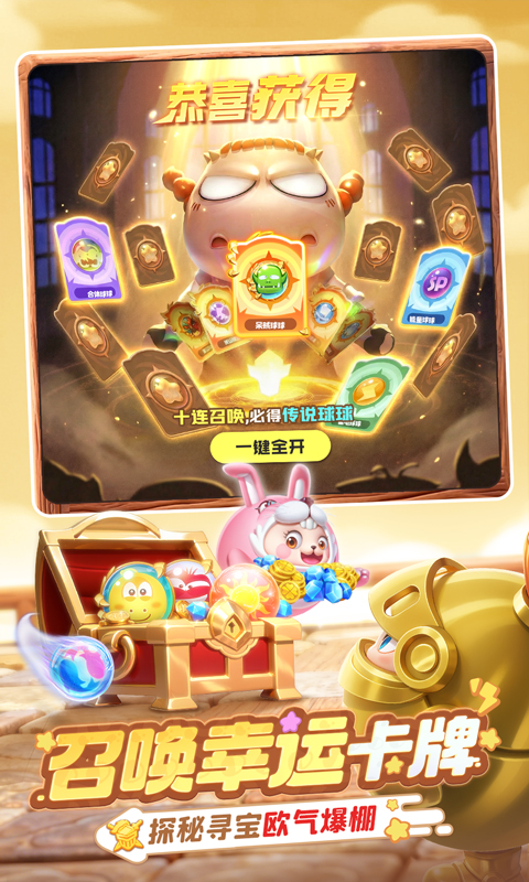 球球英雄腾讯版游戏截图