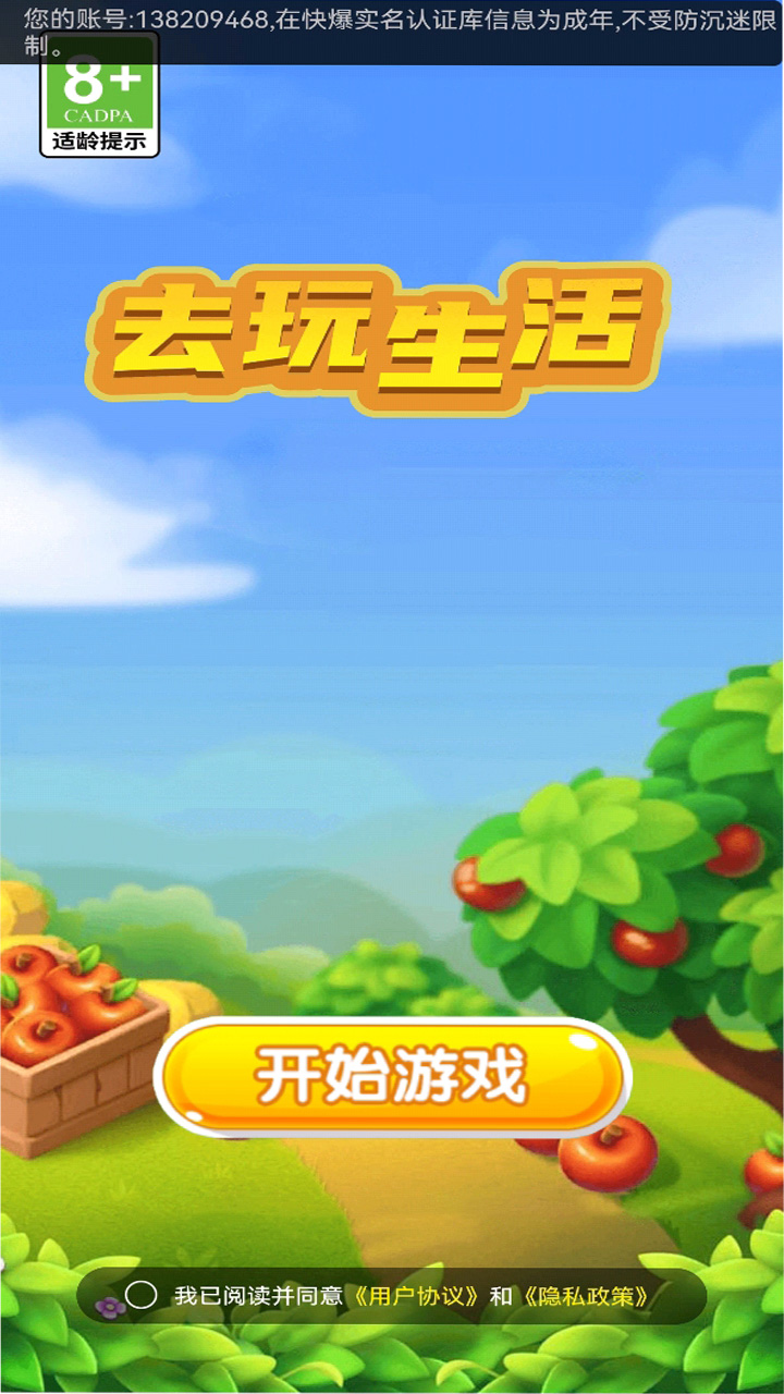 去玩生活 v1.0.1 去玩生活游戏截图