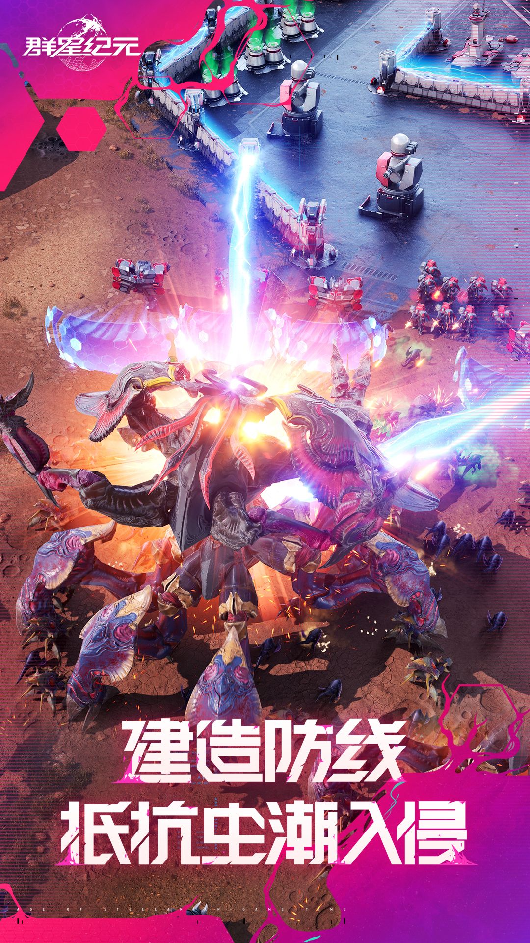 群星纪元腾讯版下载介绍图