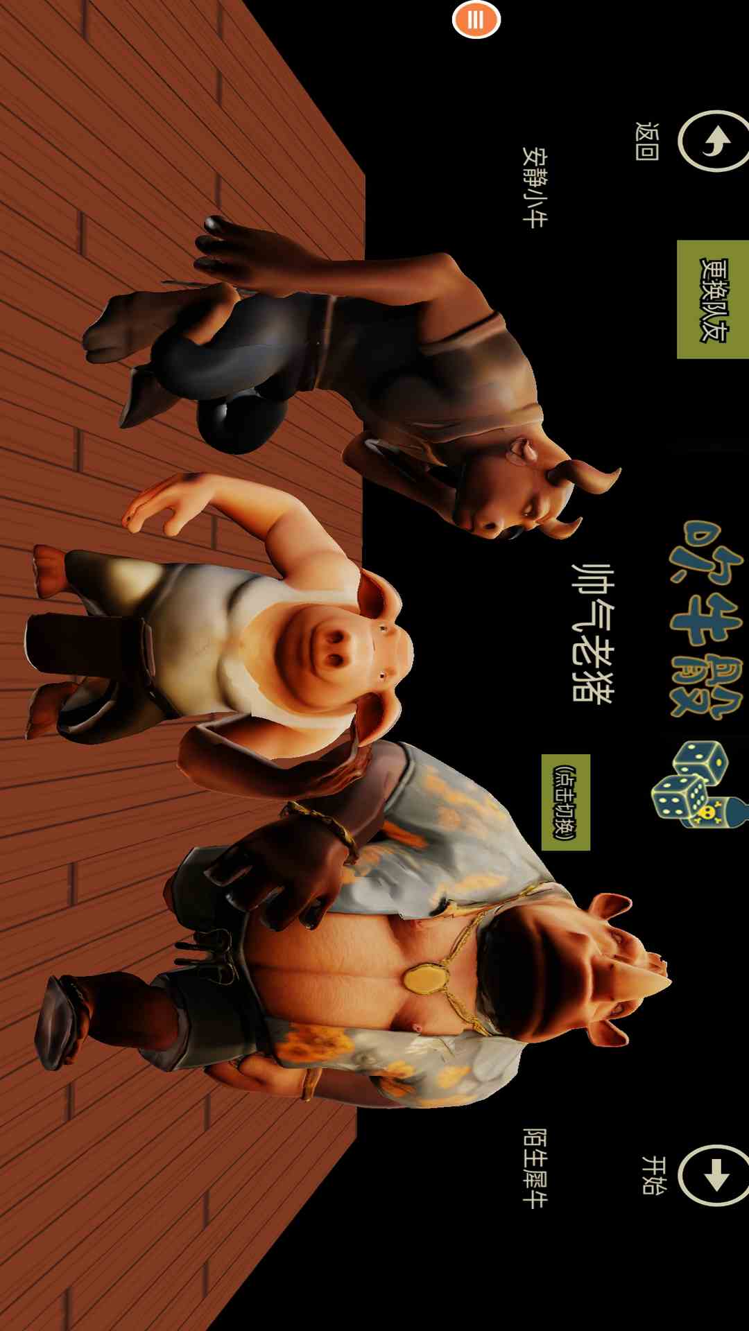 人类派对之战腾讯版 v1.0 人类派对之战腾讯版游戏截图