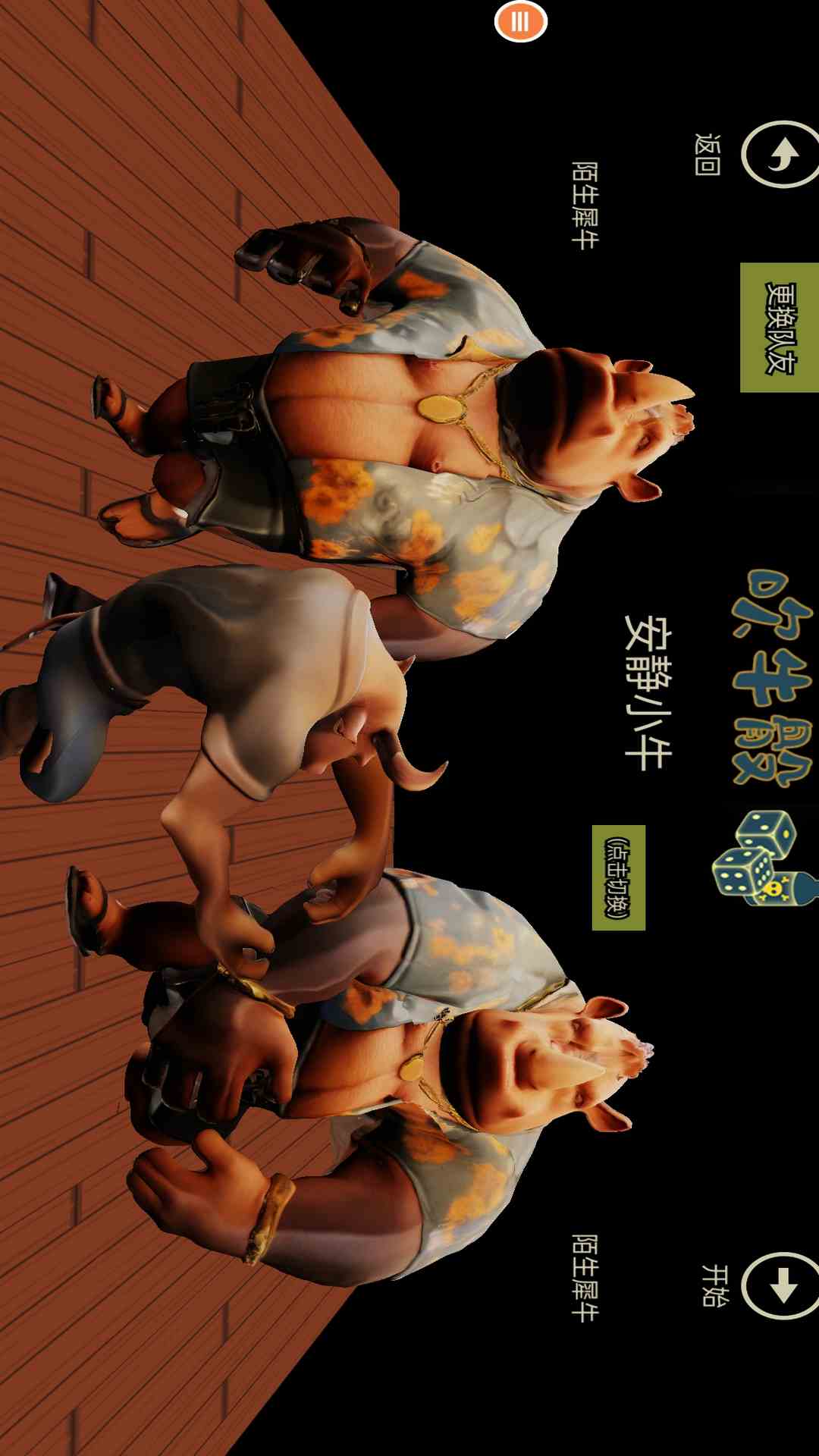 人类派对之战腾讯版 v1.0 人类派对之战腾讯版游戏截图