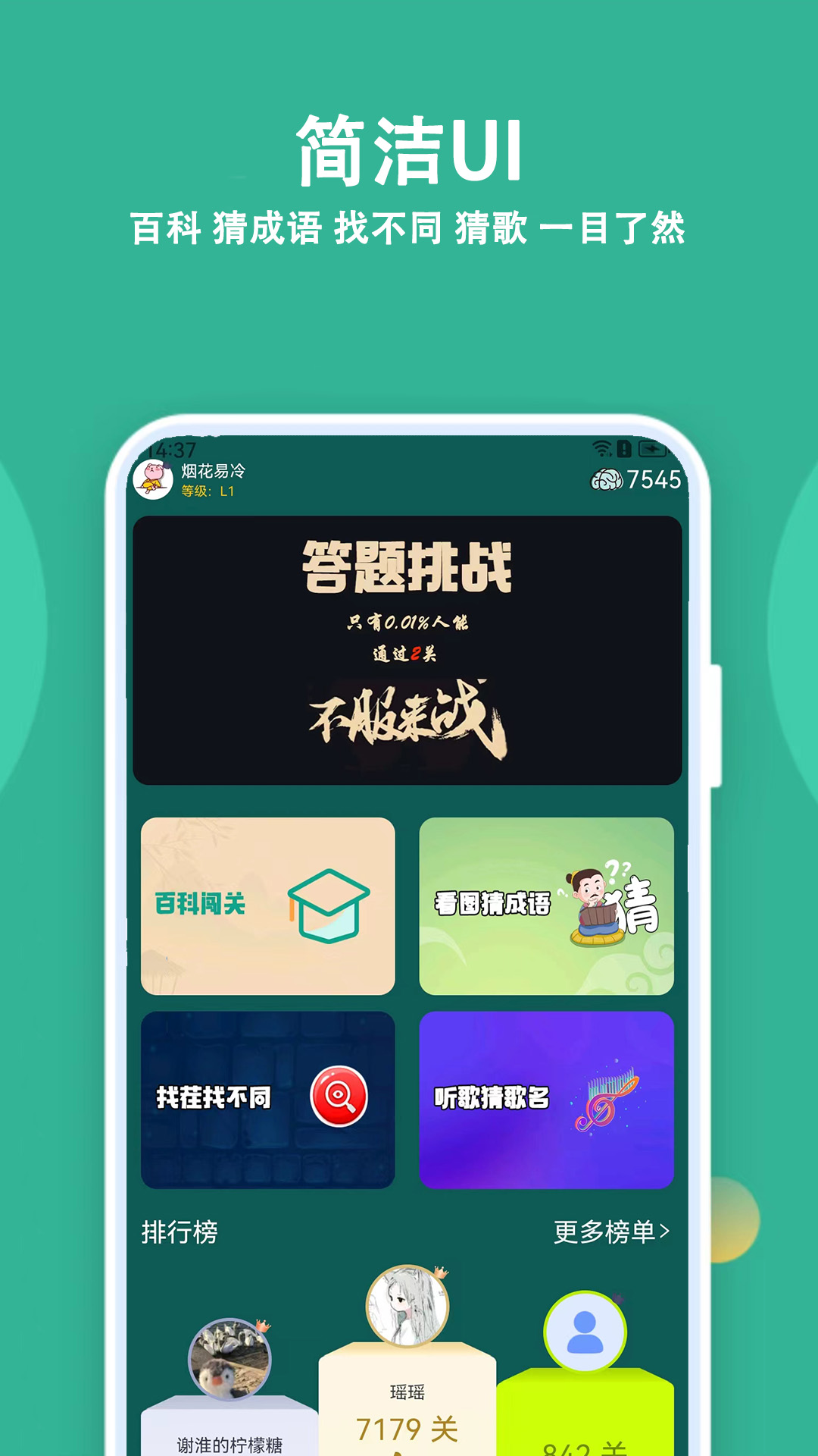 人人答题 v3.3.0 人人答题游戏截图