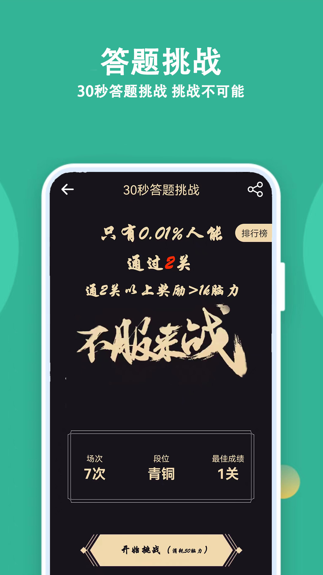 人人答题 v3.3.0 人人答题游戏截图