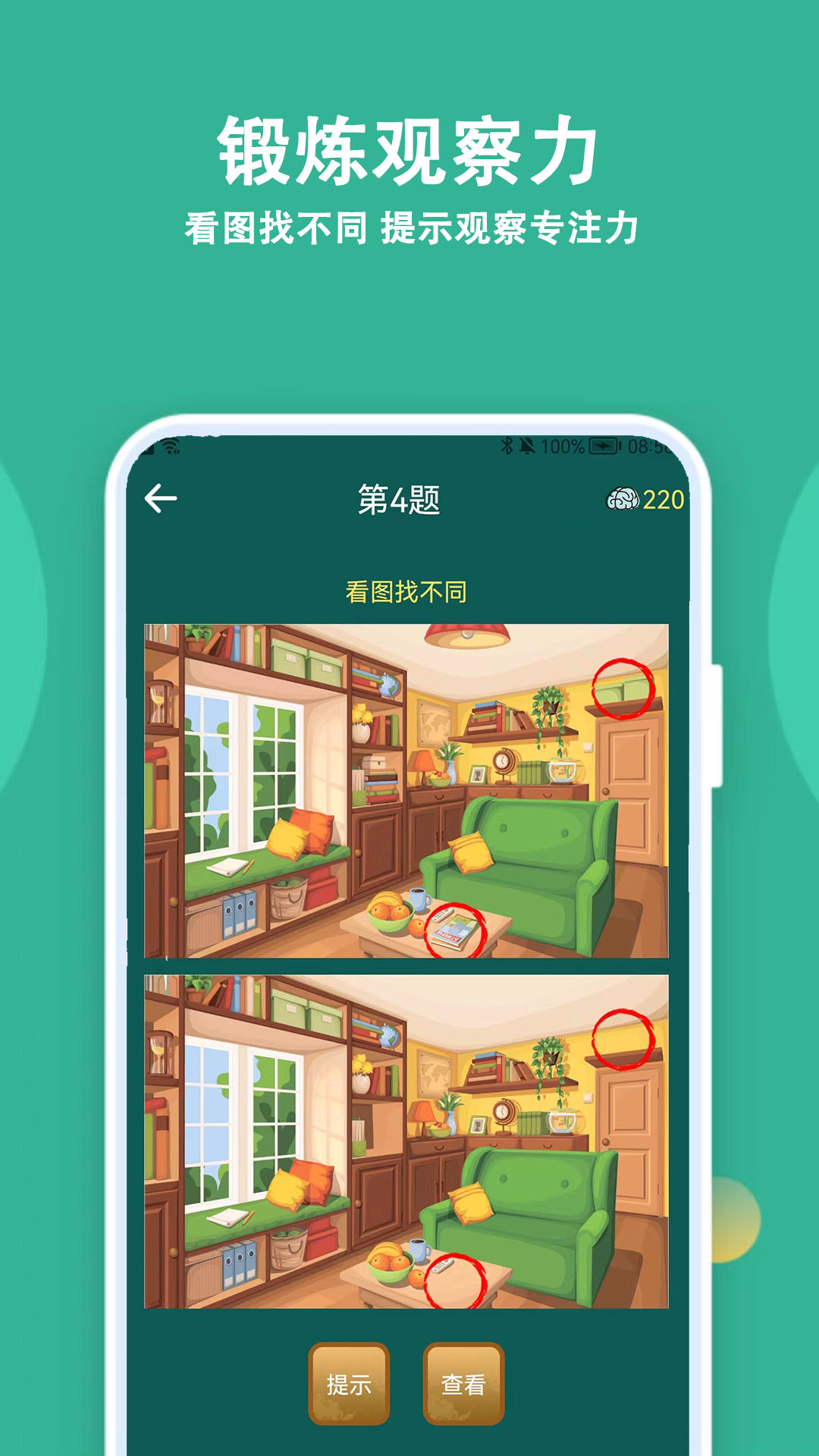 人人答题 v3.3.0 人人答题游戏截图