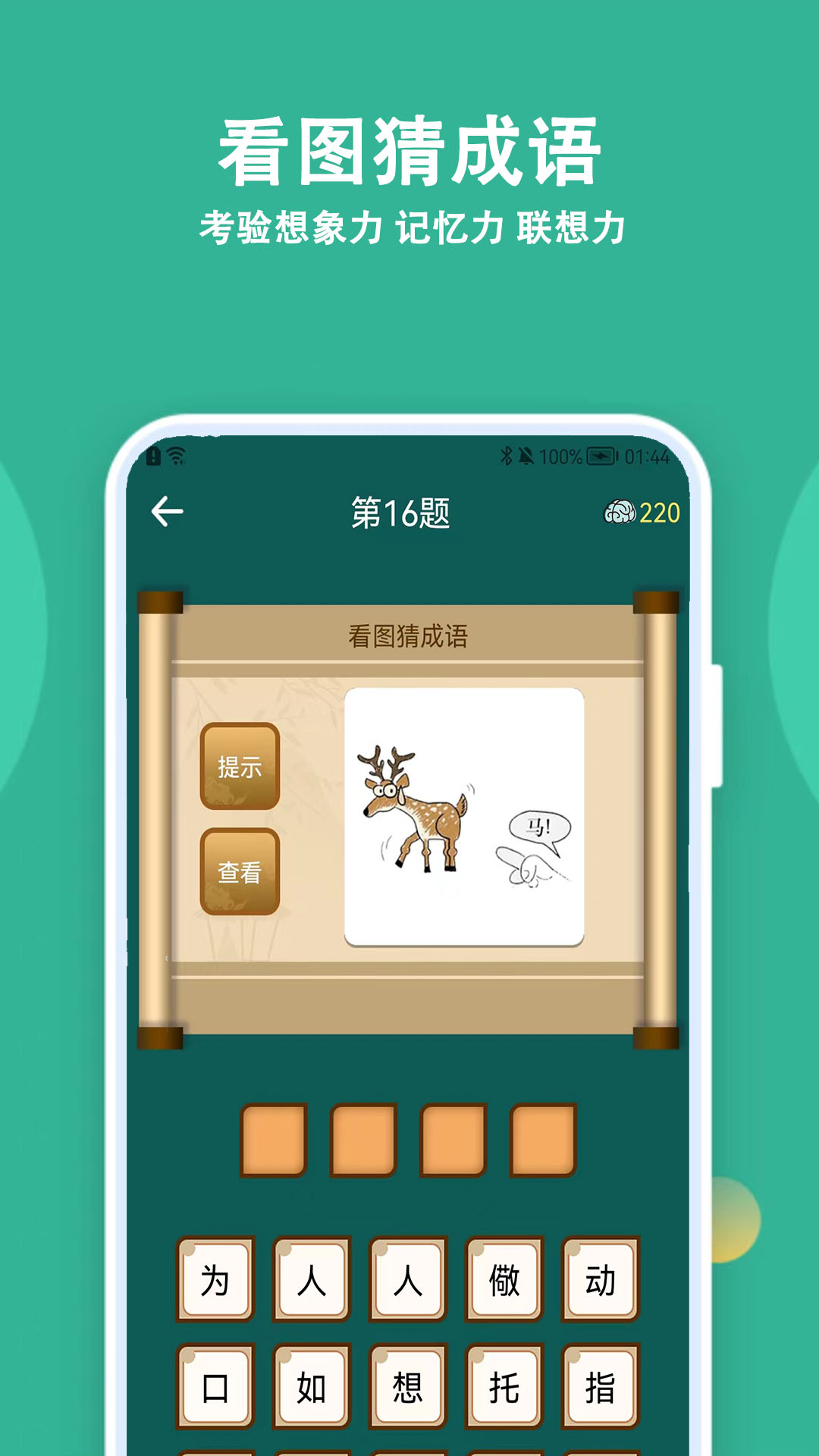 人人答题 v3.3.0 人人答题游戏截图