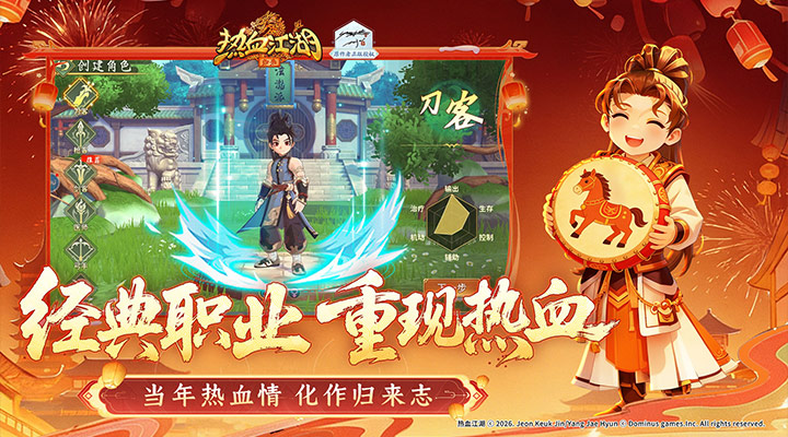 热血江湖归来腾讯版 v1.0.16.0 热血江湖归来腾讯版游戏截图