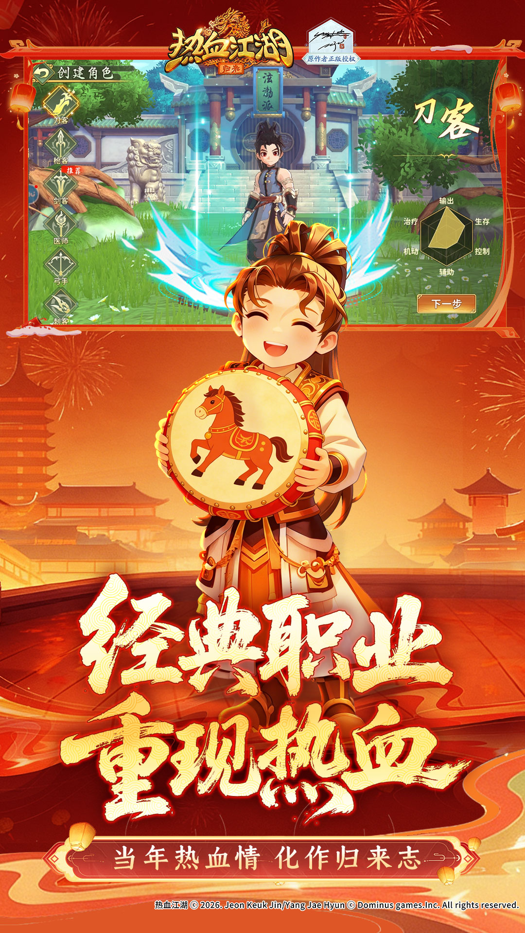 热血江湖归来腾讯版 v1.0.16.0 热血江湖归来腾讯版游戏截图