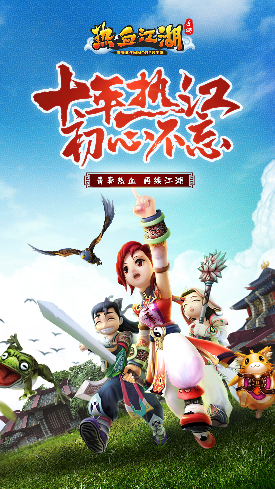 热血江湖腾讯版 v146.0 热血江湖腾讯版游戏截图