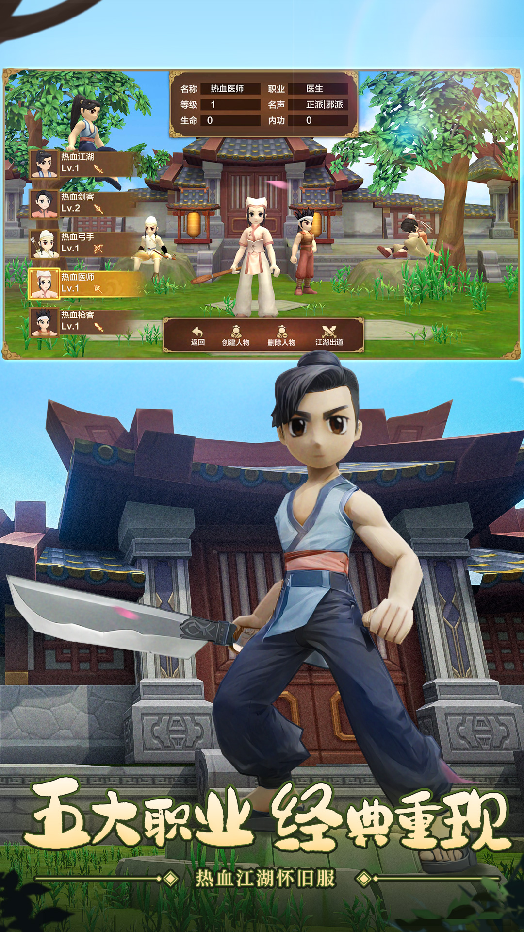 热血江湖腾讯版 v146.0 热血江湖腾讯版游戏截图