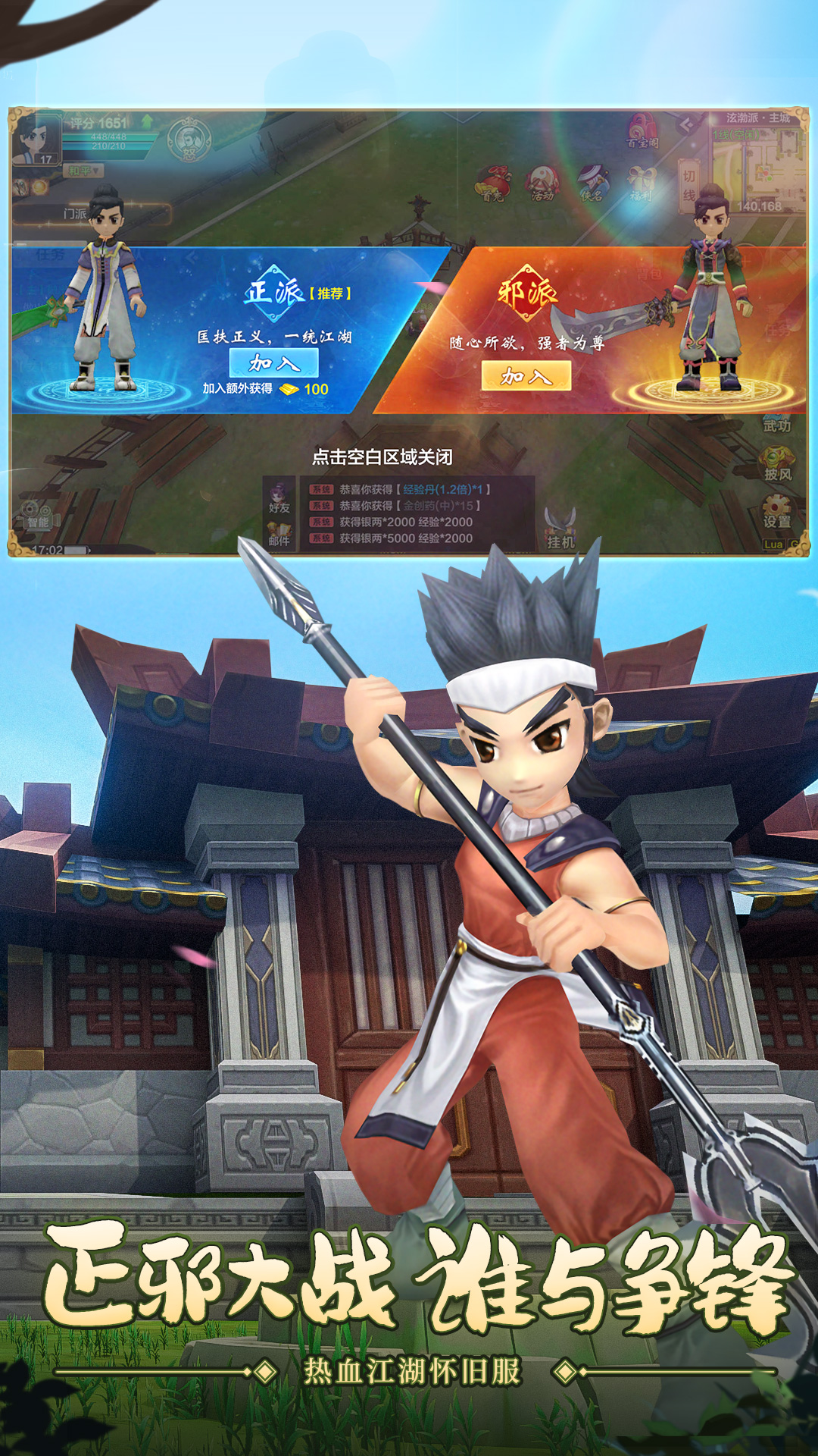 热血江湖腾讯版 v146.0 热血江湖腾讯版游戏截图