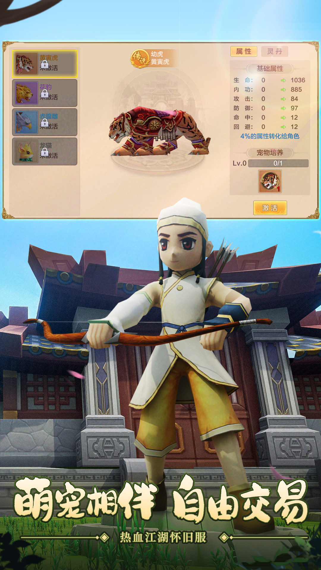 热血江湖腾讯版 v146.0 热血江湖腾讯版游戏截图