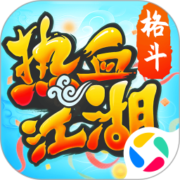热血江湖腾讯版