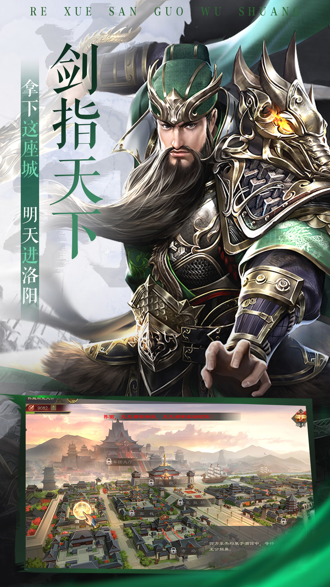 热血三国无双腾讯版 v23.4.13.20001 热血三国无双腾讯版游戏截图