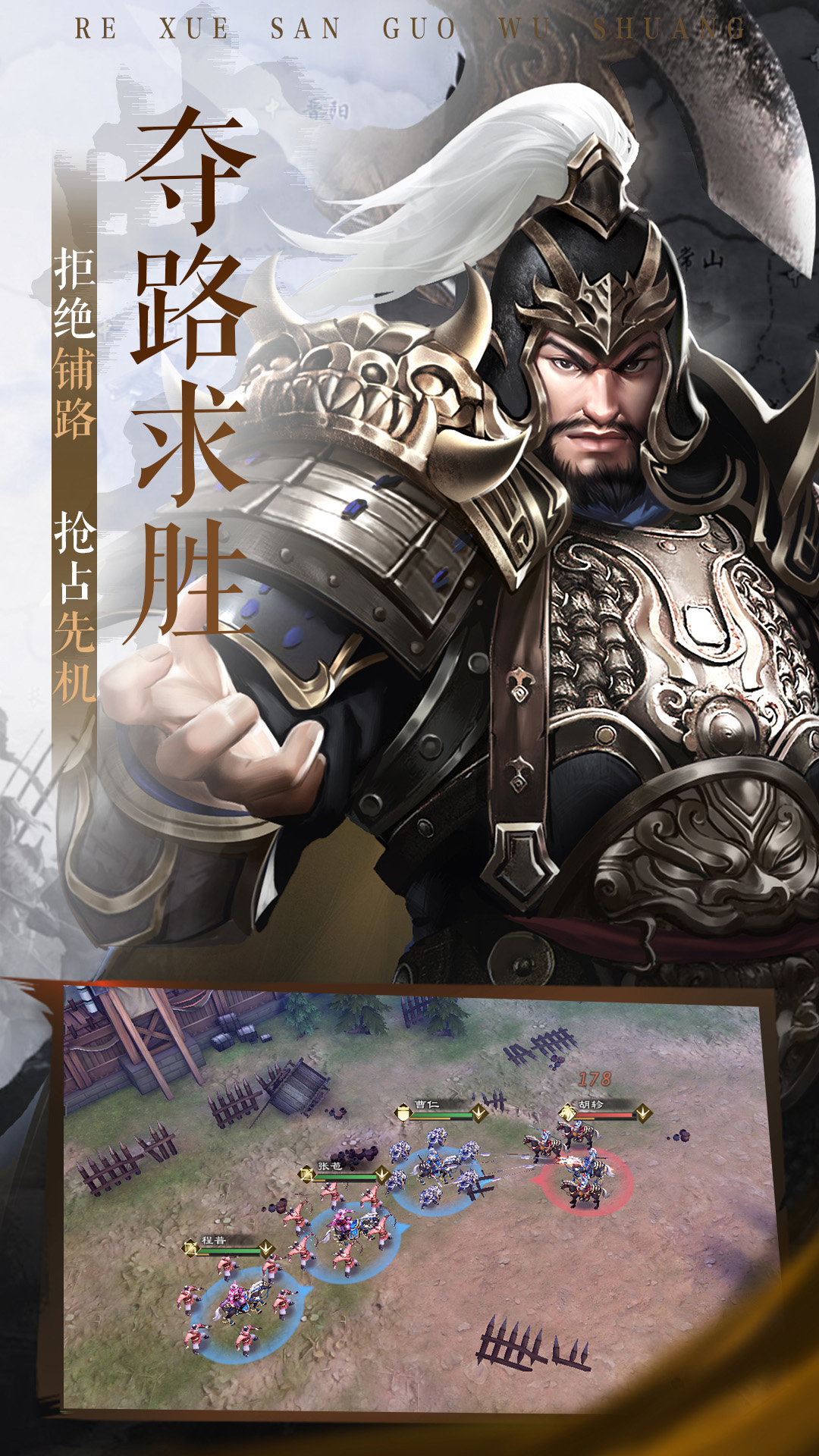 热血三国无双腾讯版 v23.4.13.20001 热血三国无双腾讯版游戏截图