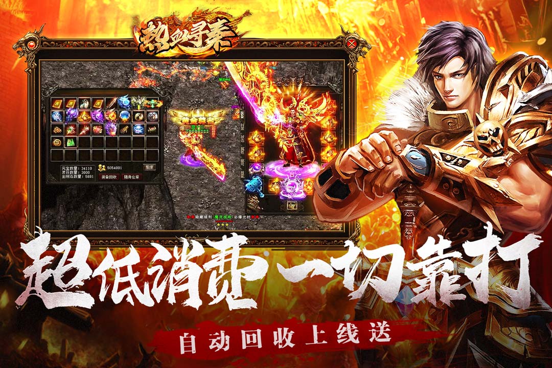 热血寻秦腾讯版 v1.0.2 热血寻秦腾讯版游戏截图