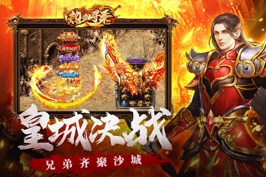 热血寻秦腾讯版 v1.0.2 热血寻秦腾讯版游戏截图