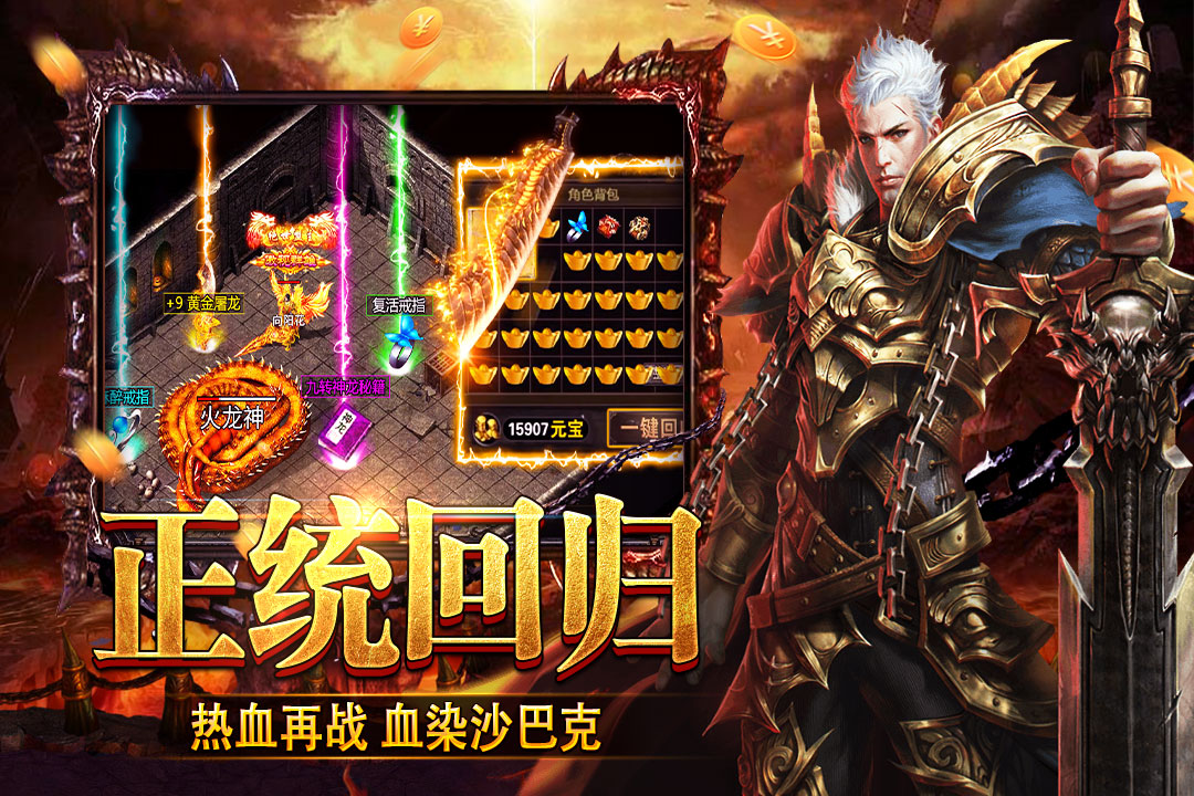 热血勇士腾讯版 v3.3.3 热血勇士腾讯版游戏截图