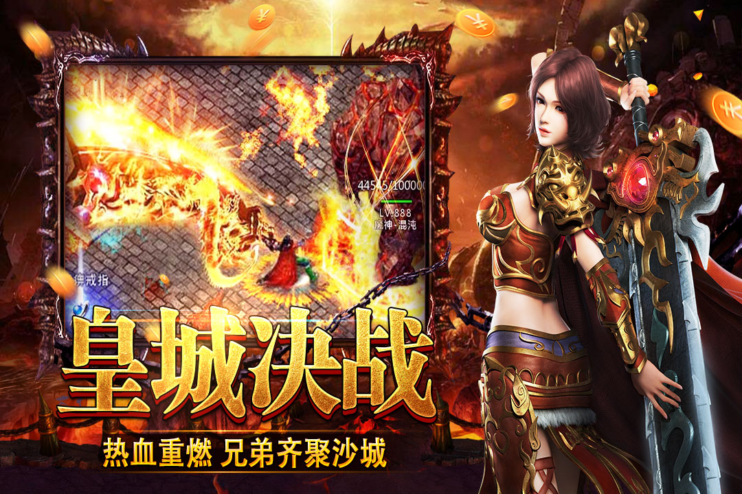 热血勇士腾讯版 v3.3.3 热血勇士腾讯版游戏截图