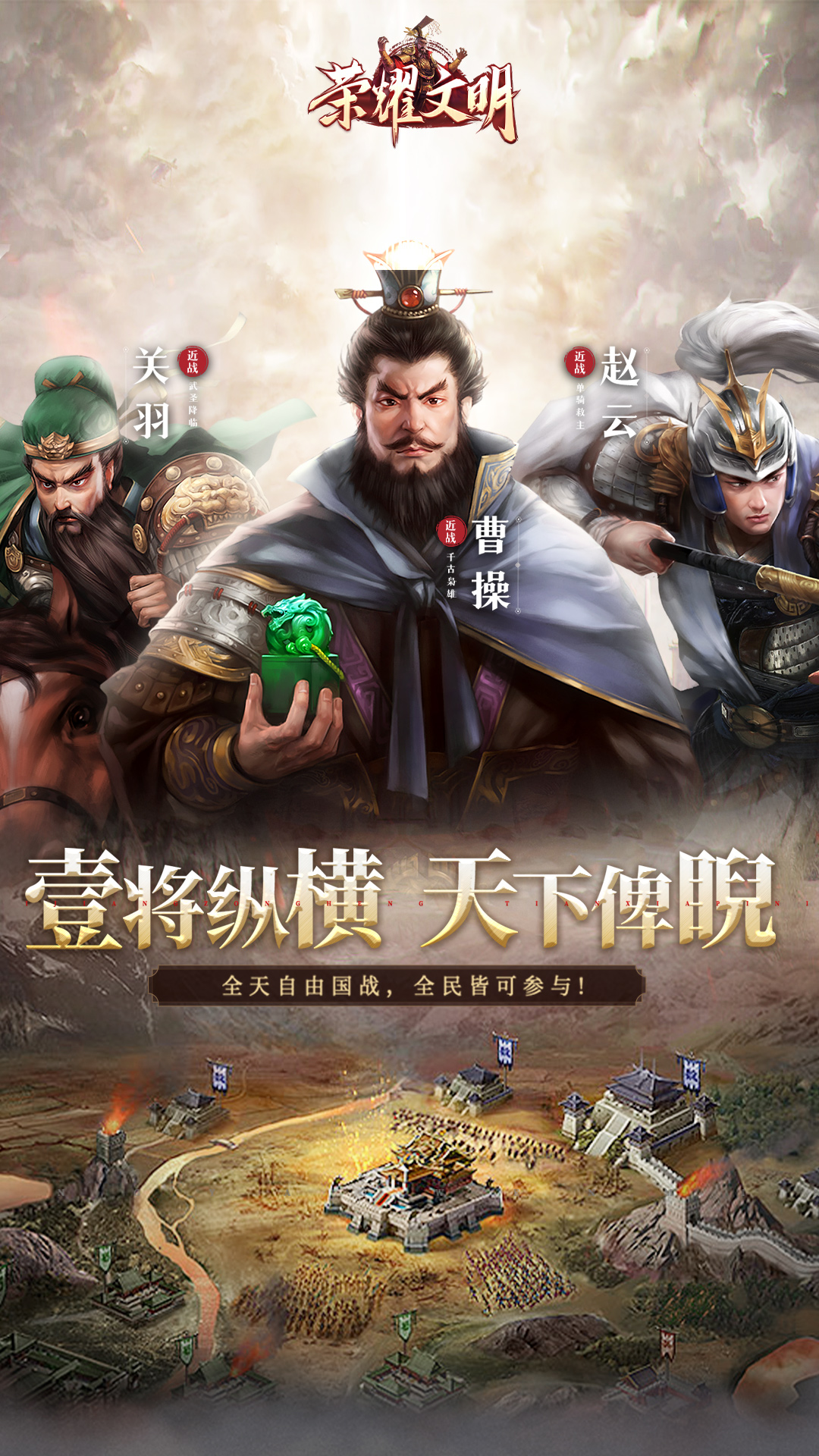 荣耀文明腾讯版 v2.0.6 荣耀文明腾讯版游戏截图