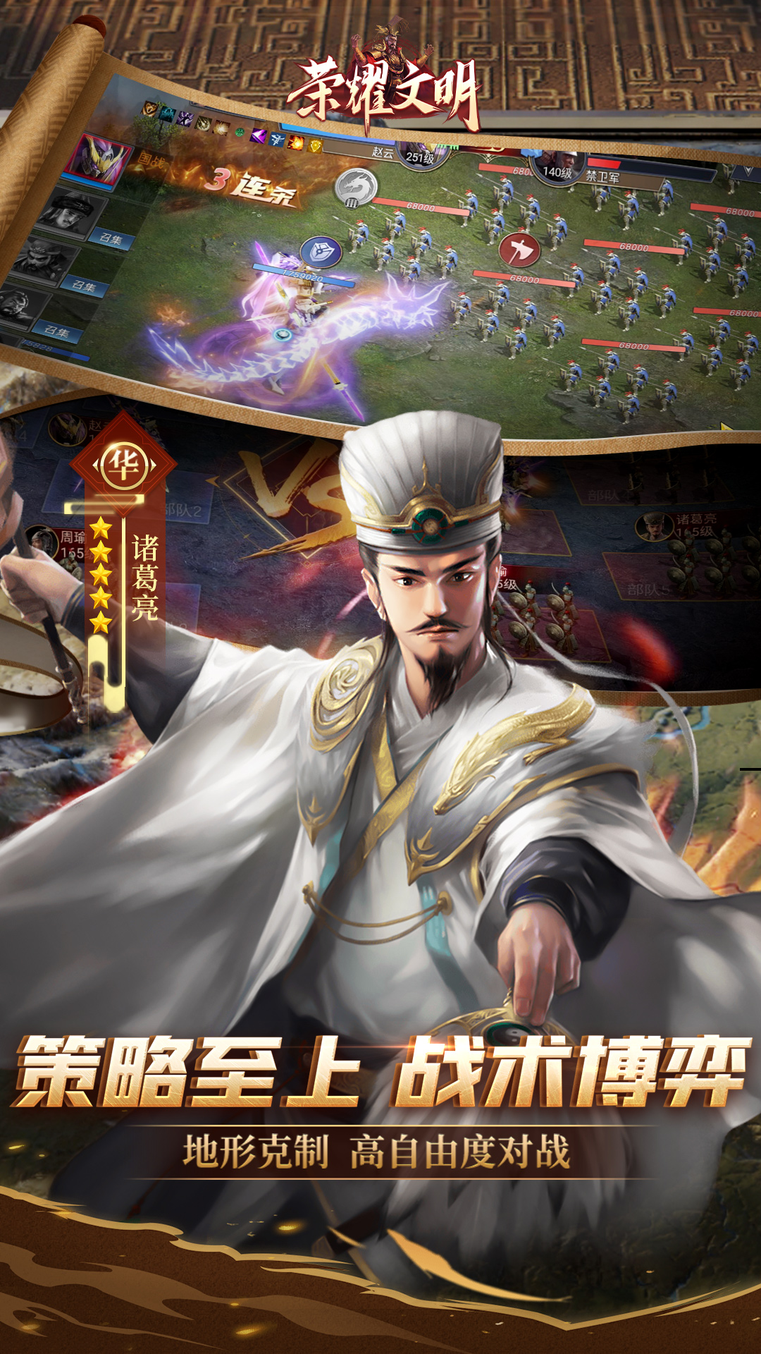 荣耀文明腾讯版 v2.0.6 荣耀文明腾讯版游戏截图