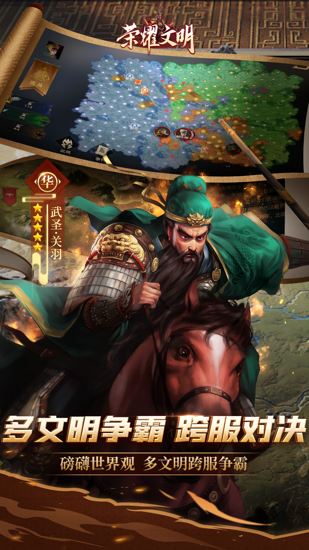 荣耀文明腾讯版 v2.0.6 荣耀文明腾讯版游戏截图