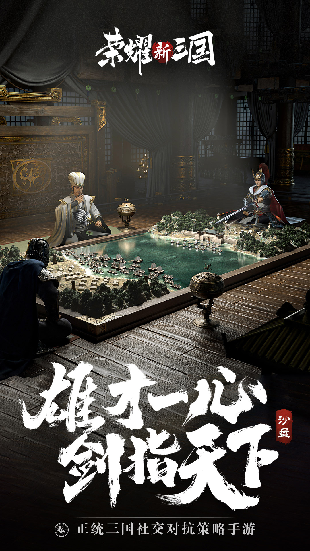 荣耀新三国 v1.0.39.0 荣耀新三国游戏截图