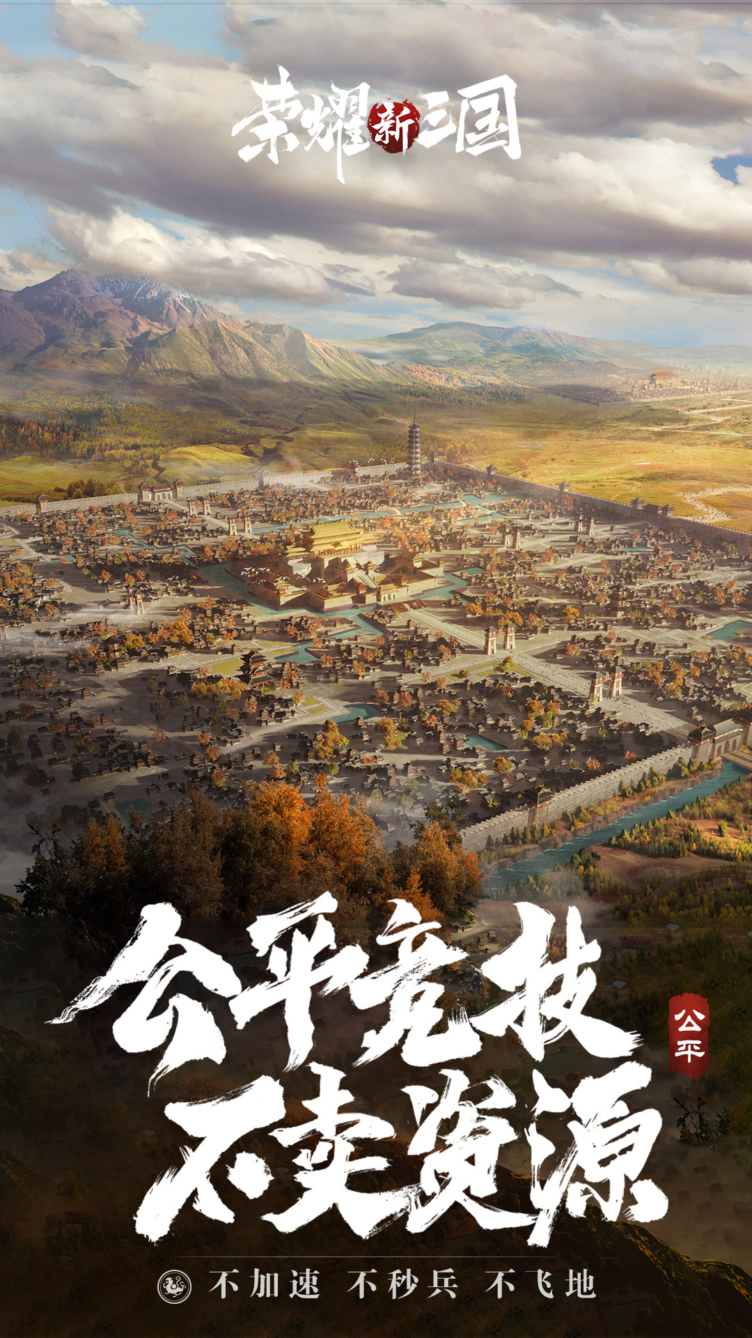 荣耀新三国 v1.0.39.0 荣耀新三国游戏截图