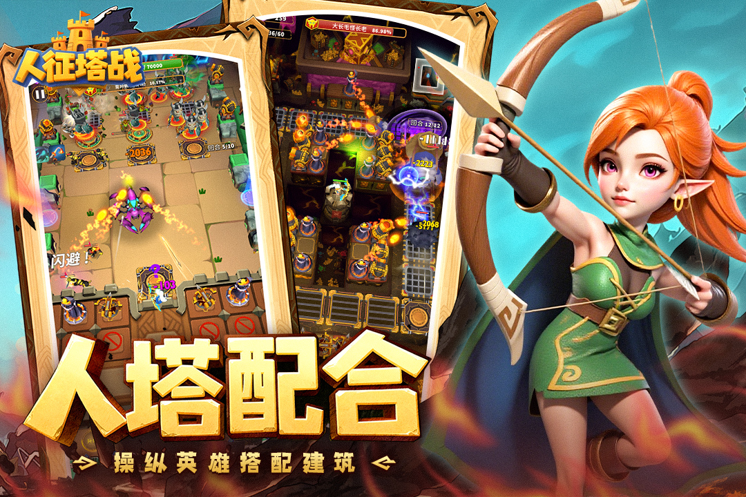 人征塔战腾讯版 v0.16.5 人征塔战腾讯版游戏截图
