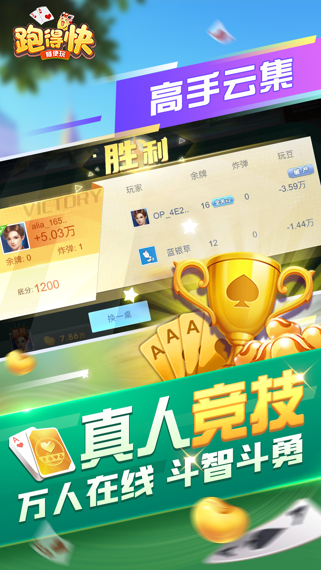 随便跑得快腾讯版下载介绍图