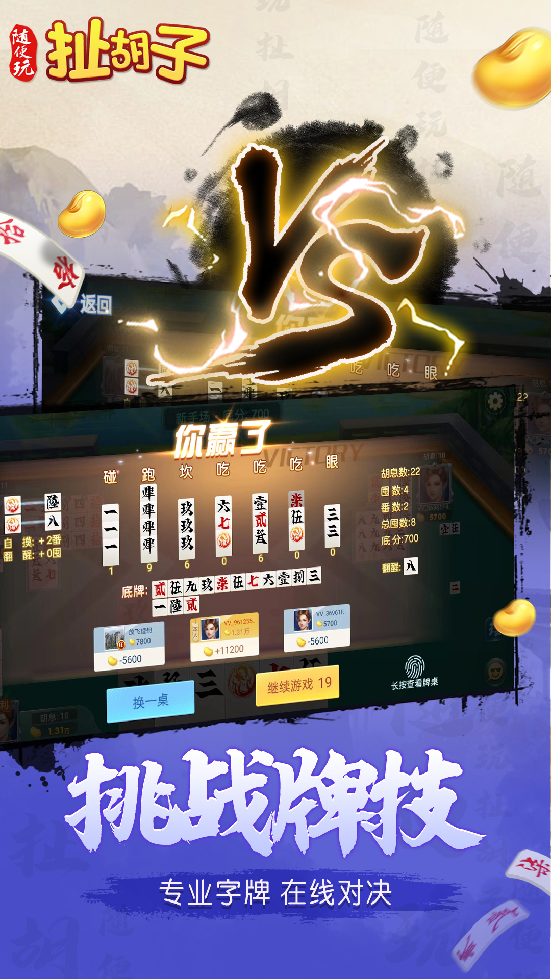 随便玩扯胡子腾讯版下载介绍图