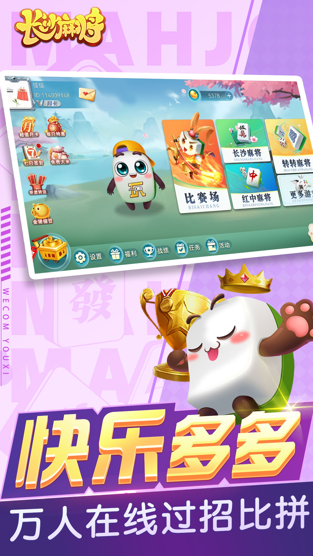 随便玩长沙麻将腾讯版 v10.50.217 随便玩长沙麻将腾讯版游戏截图