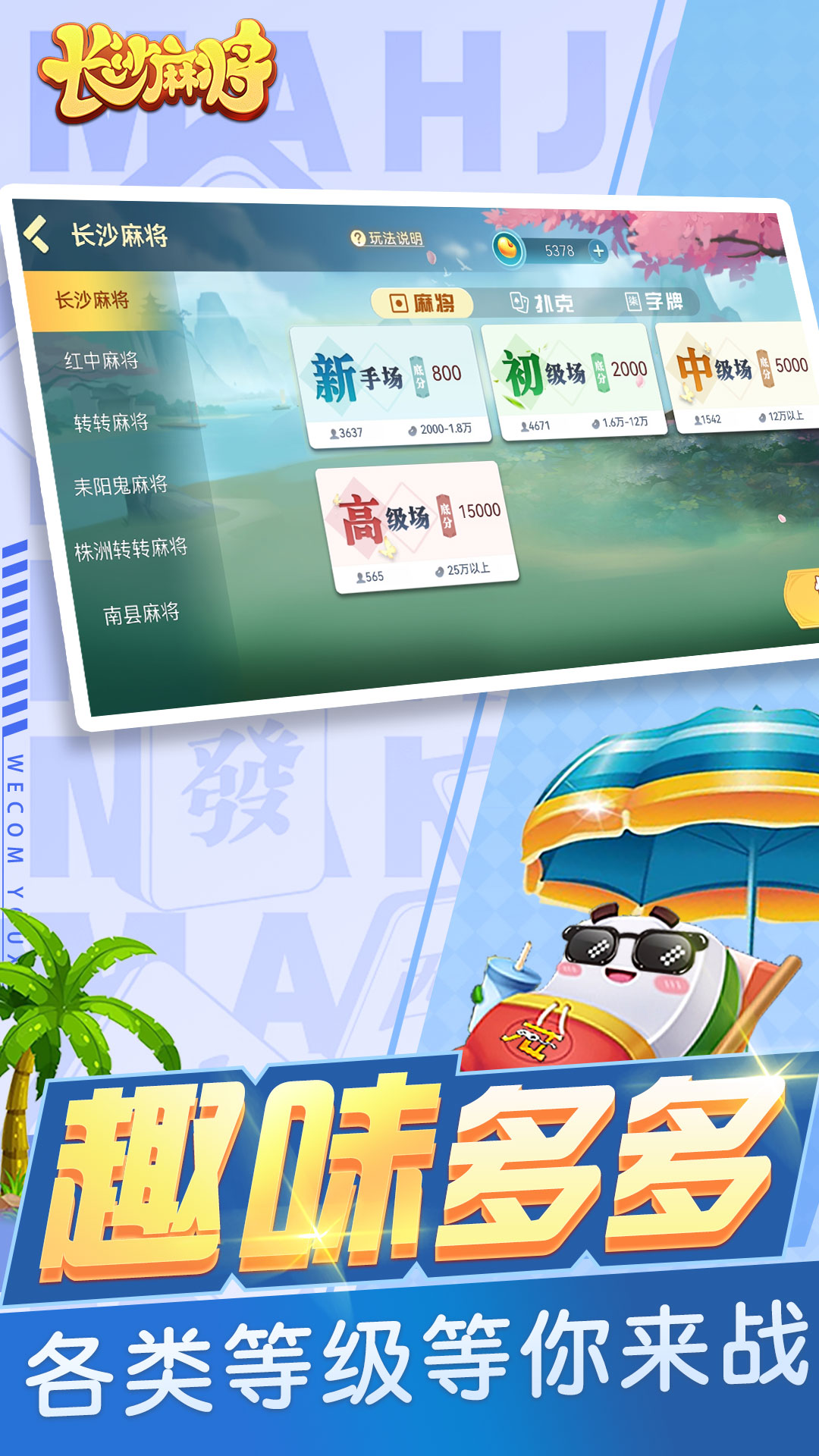 随便玩长沙麻将腾讯版 v10.50.217 随便玩长沙麻将腾讯版游戏截图