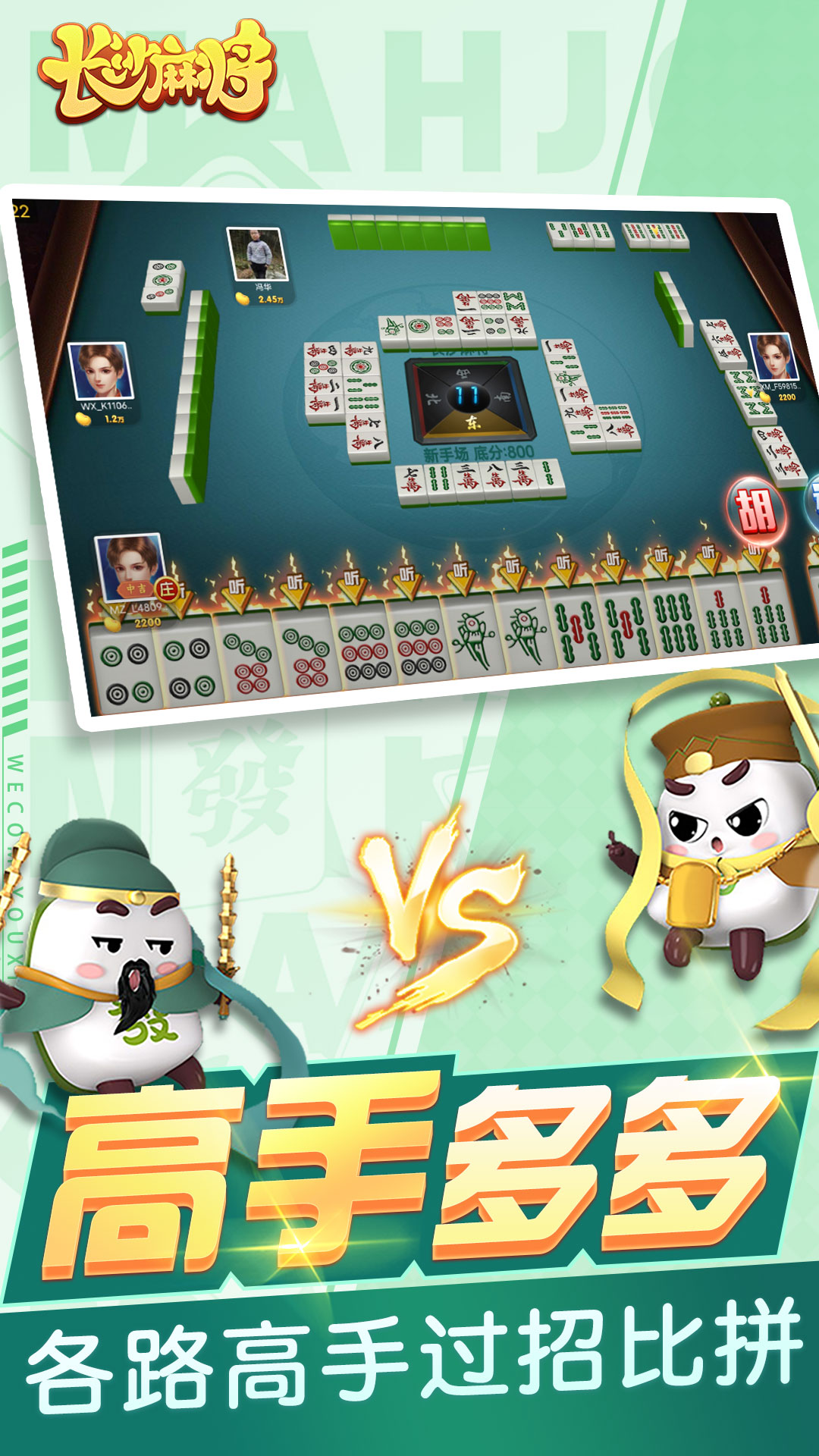 随便玩长沙麻将腾讯版 v10.50.217 随便玩长沙麻将腾讯版游戏截图
