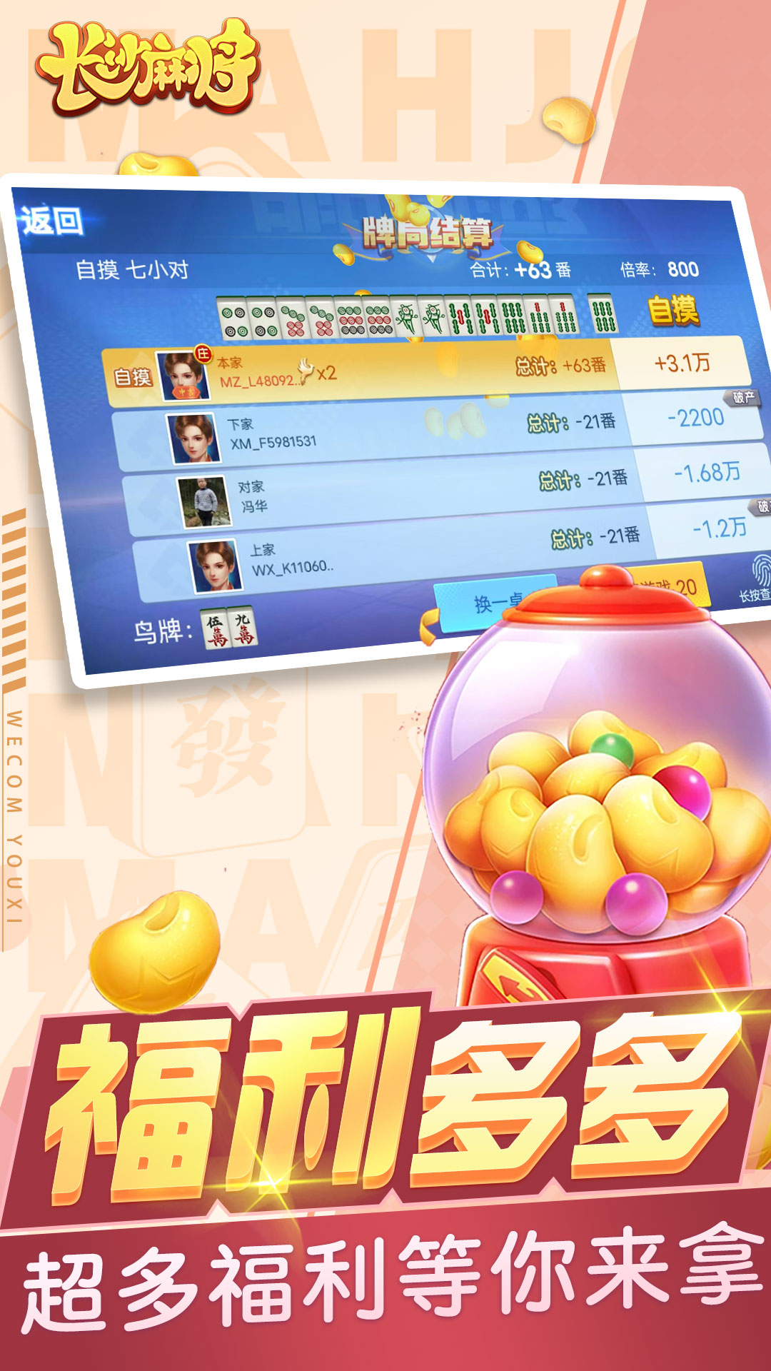 随便玩长沙麻将腾讯版 v10.50.217 随便玩长沙麻将腾讯版游戏截图