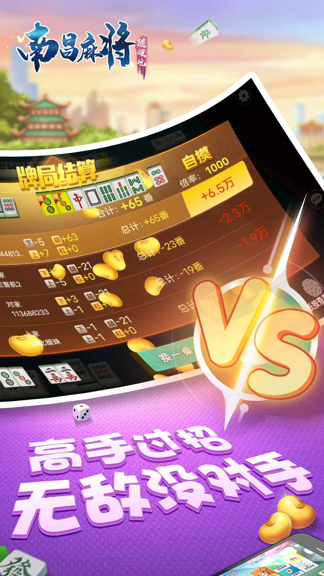 随便玩南昌麻将腾讯版下载介绍图