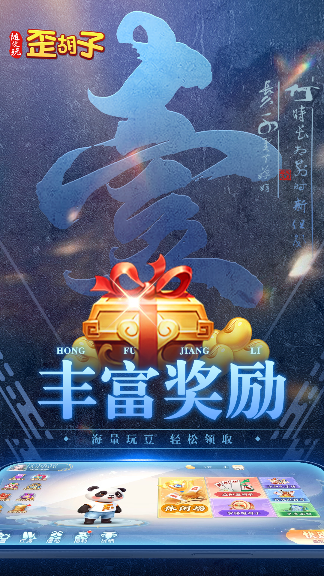 随便玩歪胡子腾讯版 v10.50.217 随便玩歪胡子腾讯版游戏截图