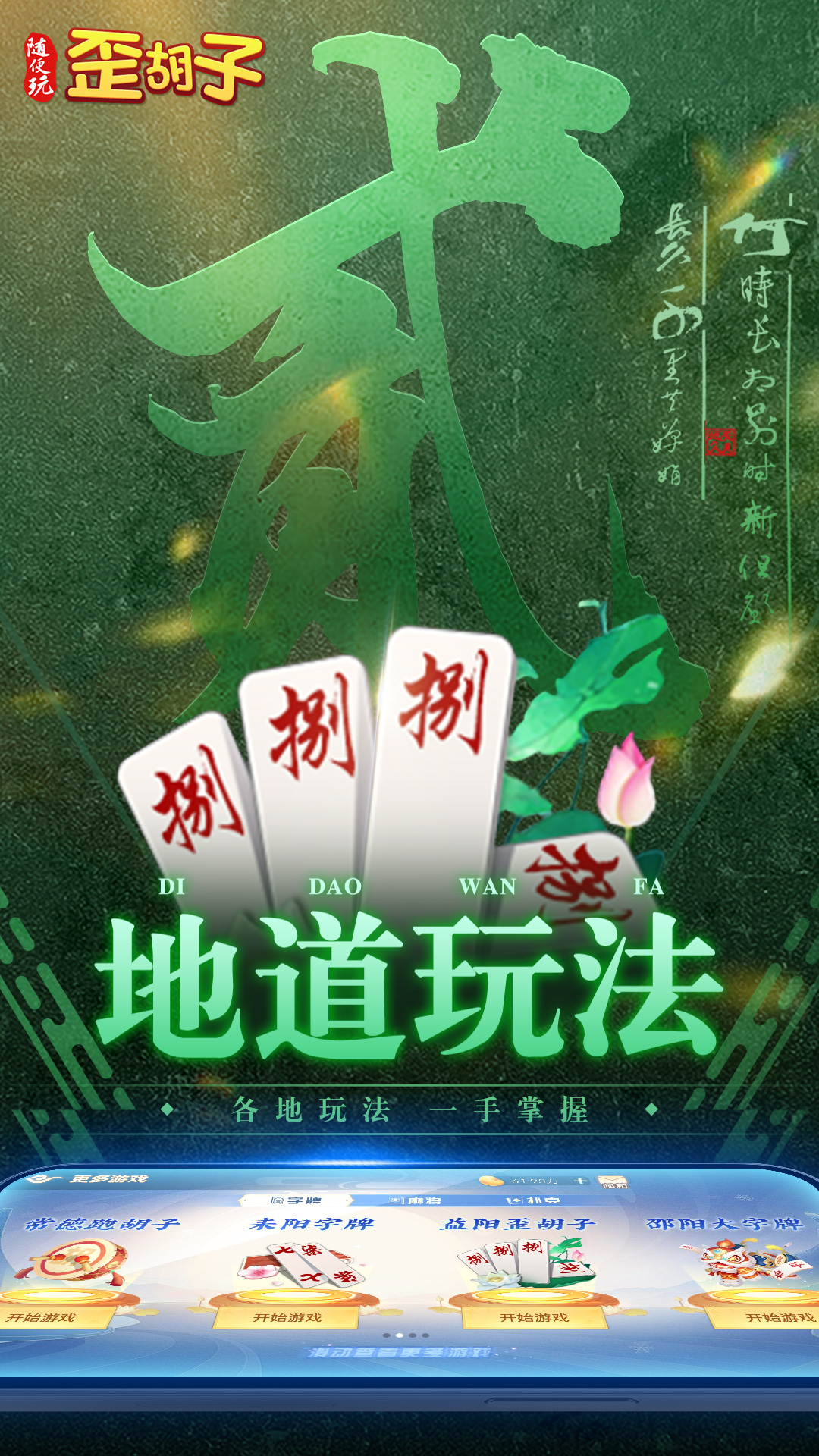 随便玩歪胡子腾讯版 v10.50.217 随便玩歪胡子腾讯版游戏截图