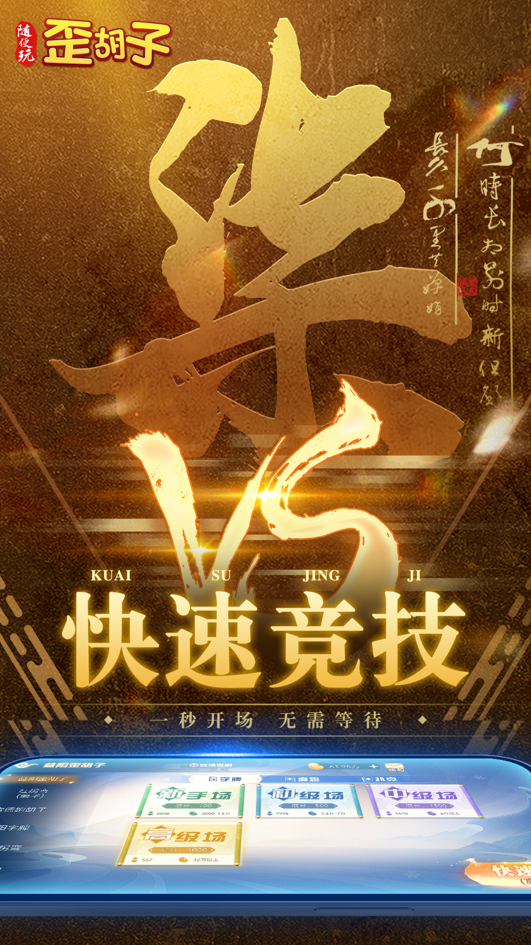 随便玩歪胡子腾讯版 v10.50.217 随便玩歪胡子腾讯版游戏截图