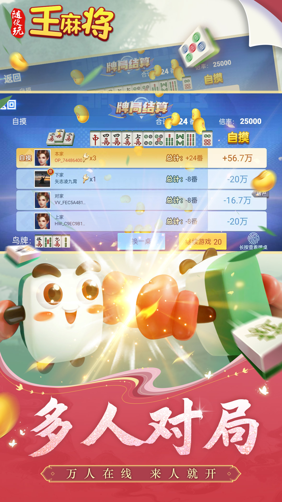 随便玩王麻将腾讯版下载介绍图