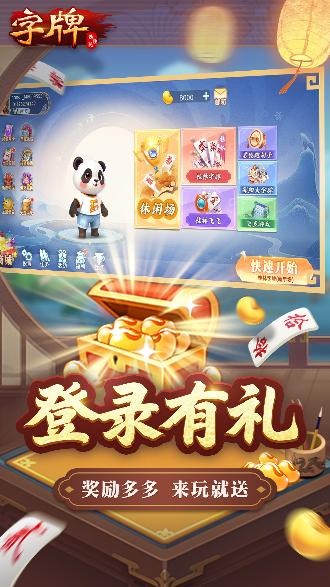 随便字牌腾讯版 v10.50.217 随便字牌腾讯版游戏截图