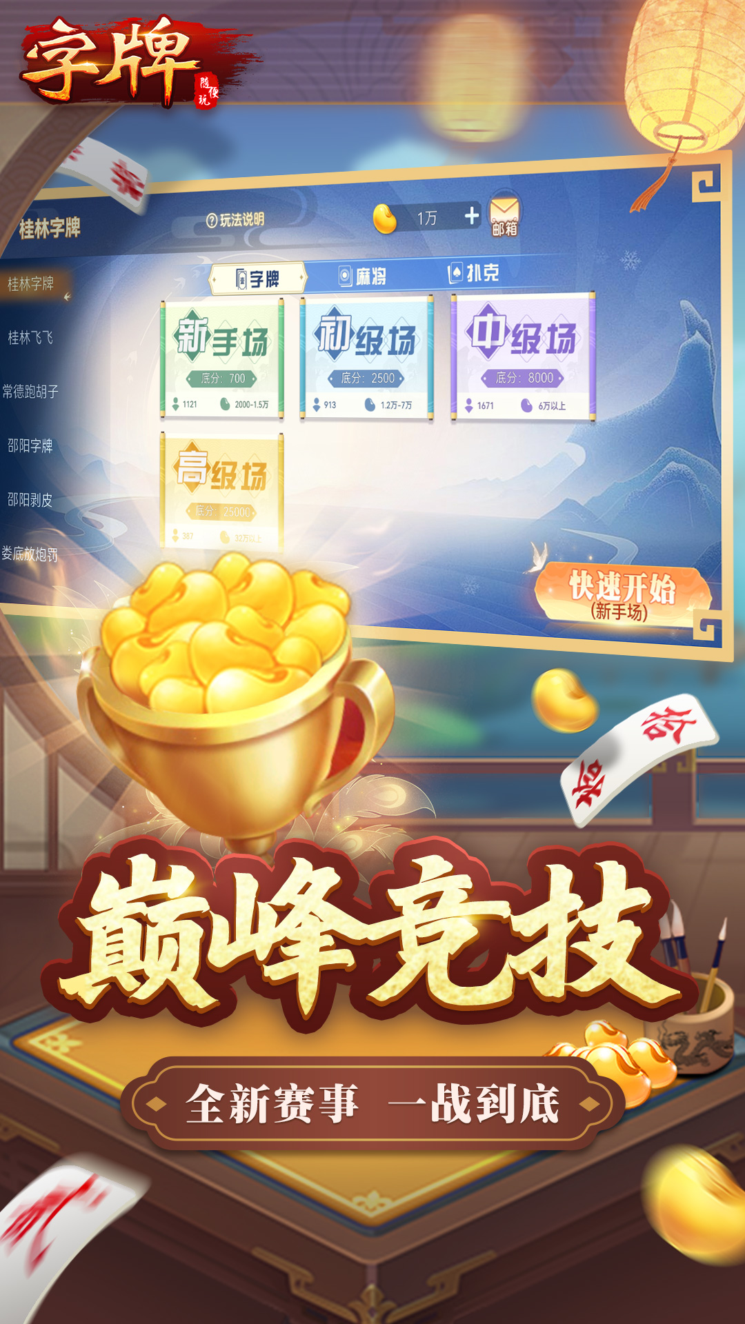 随便字牌腾讯版 v10.50.217 随便字牌腾讯版游戏截图