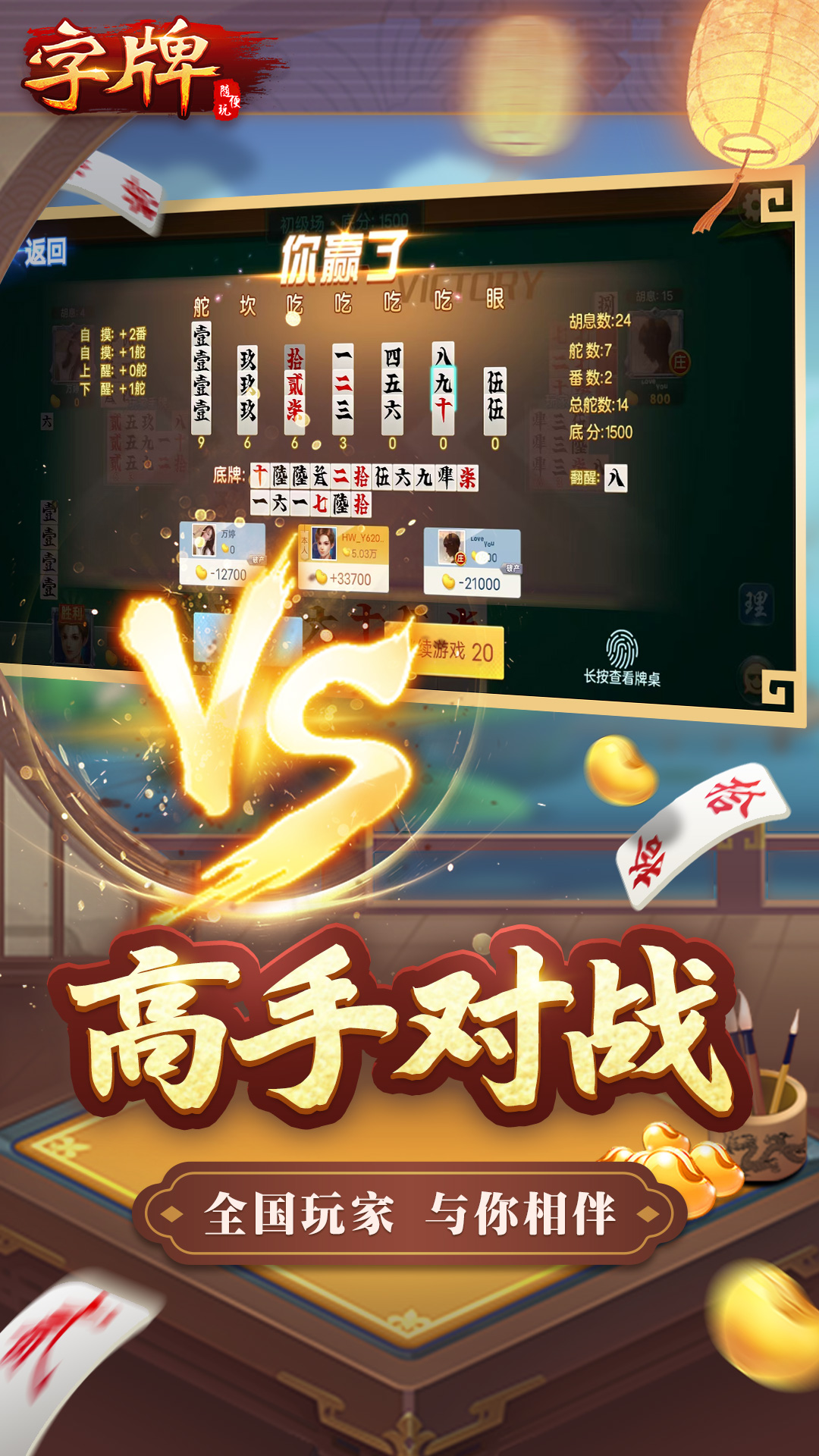 随便字牌腾讯版 v10.50.217 随便字牌腾讯版游戏截图