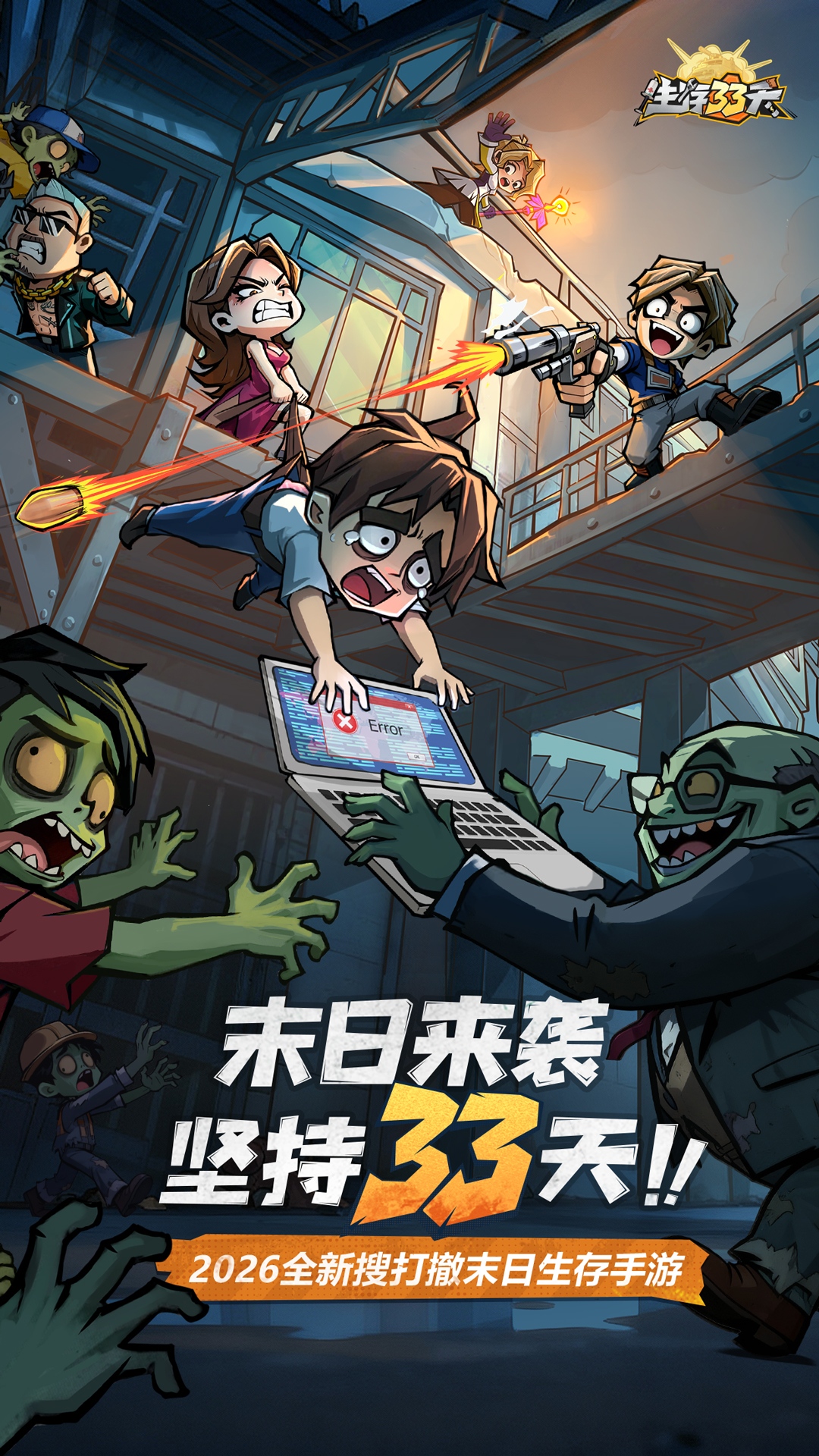 生存33天腾讯版 v1.0.16 生存33天腾讯版游戏截图
