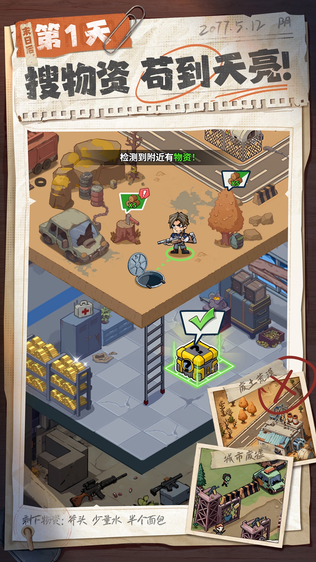 生存33天腾讯版 v1.0.16 生存33天腾讯版游戏截图