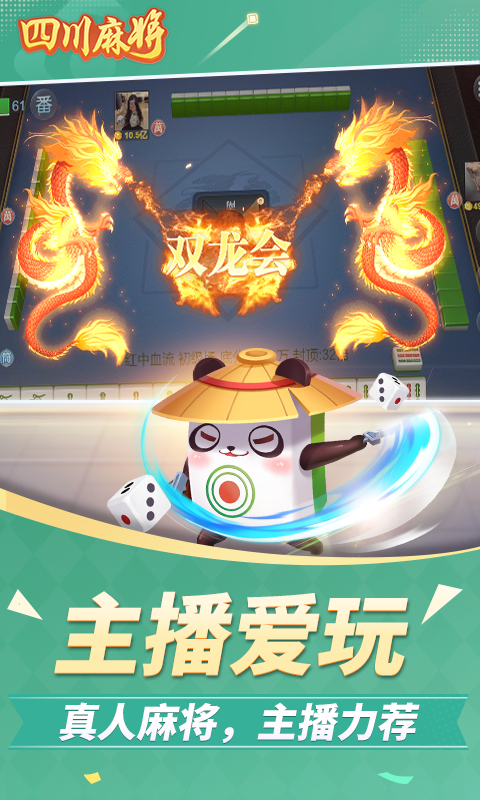 四川麻将腾讯版游戏截图
