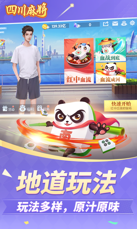 四川麻将腾讯版游戏截图